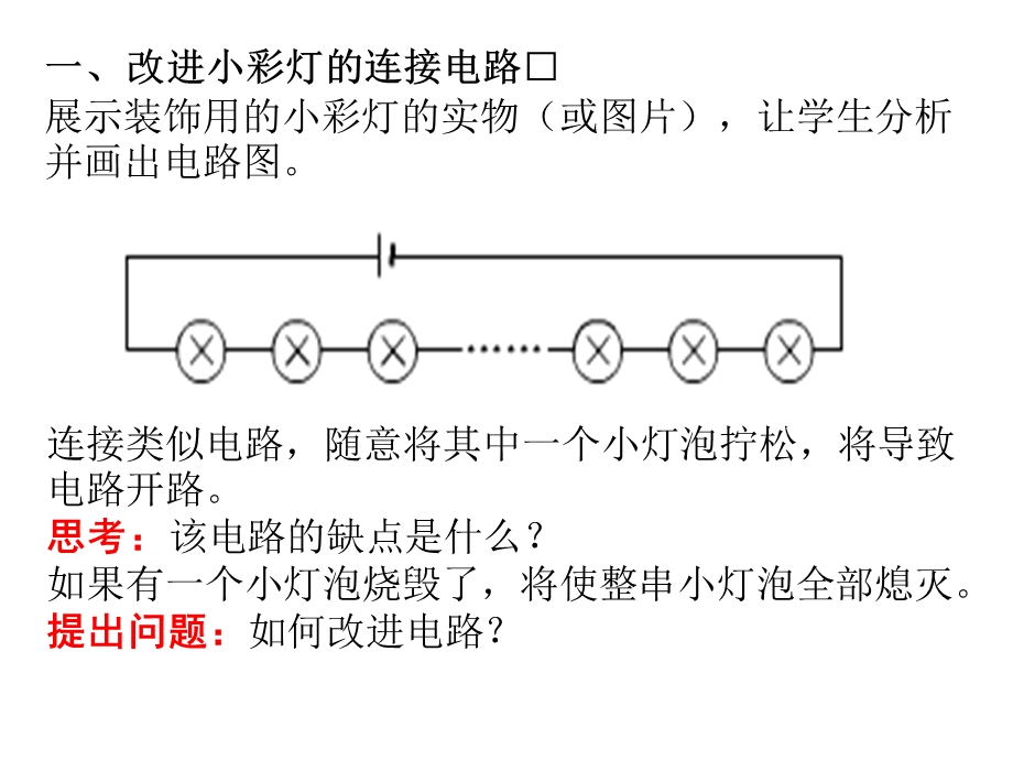 《活动电路展》PPT课件.ppt_第2页