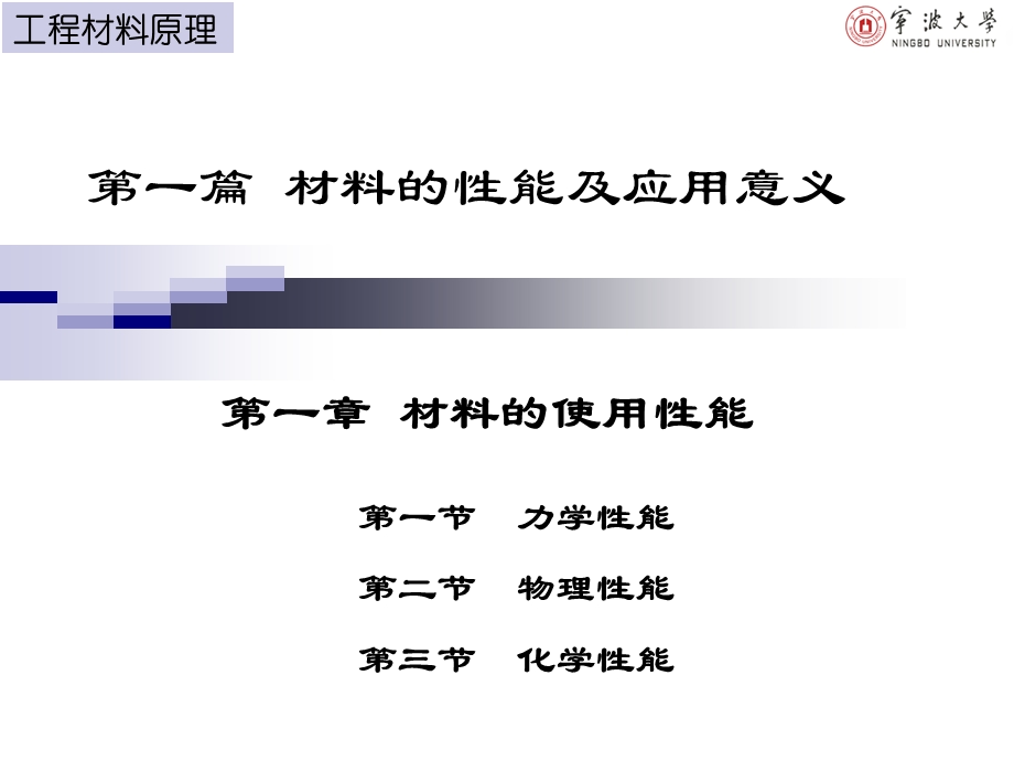 《材料的使用性能》PPT课件.ppt_第1页