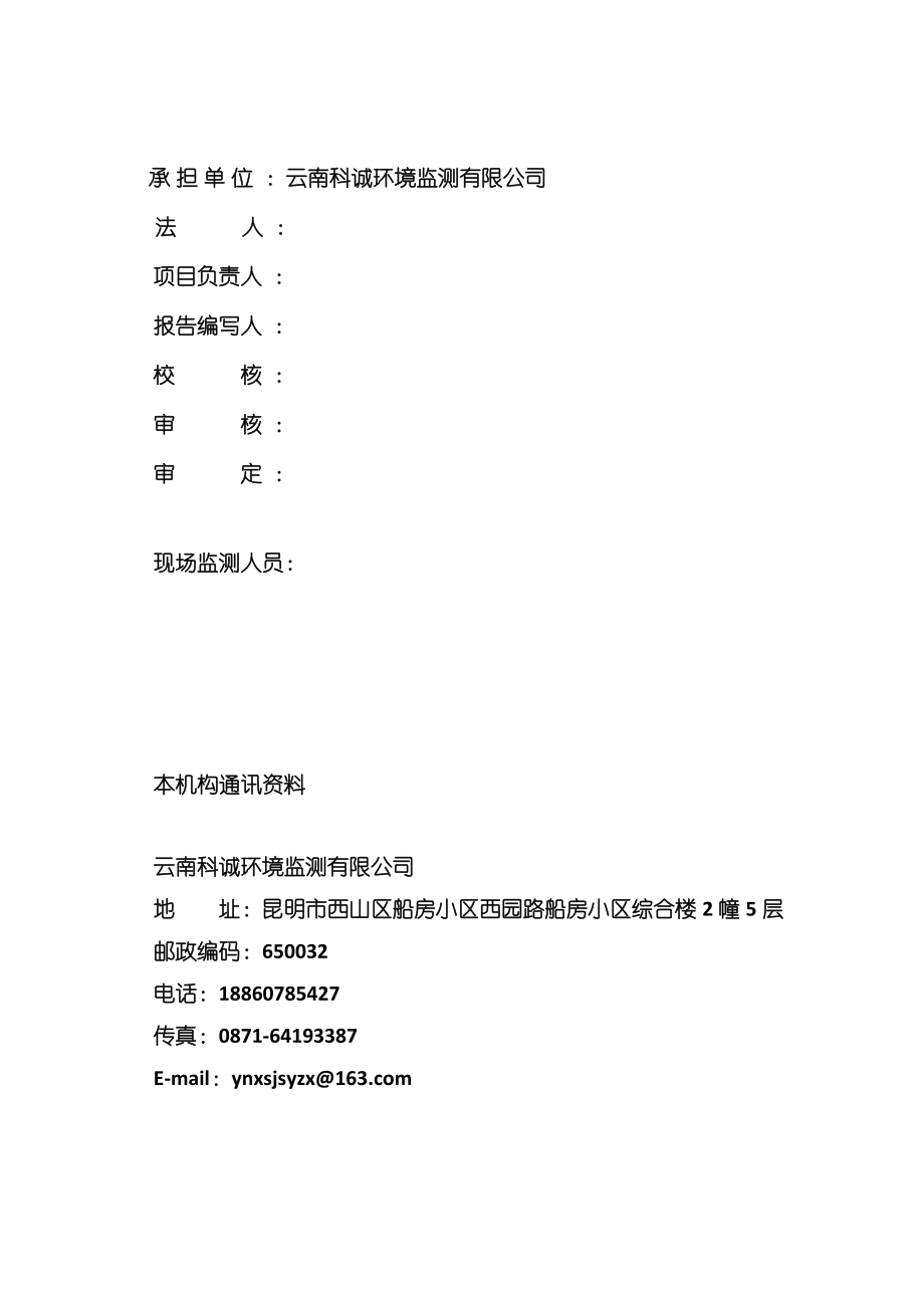 昆明经济技术开发区拆迁安置统规统建倪家营项目一期竣工环境保护验收监测报告.doc_第2页