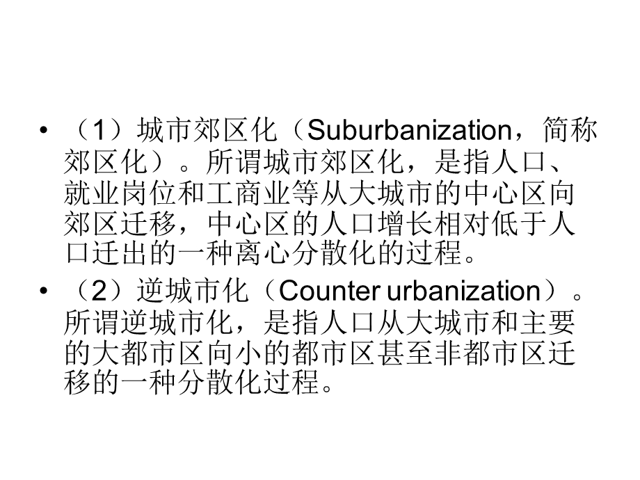 《城市郊区管理》PPT课件.ppt_第3页