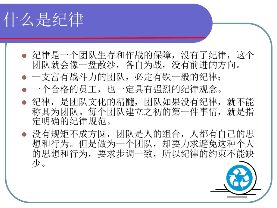 《纪律执行力》PPT课件.ppt_第3页