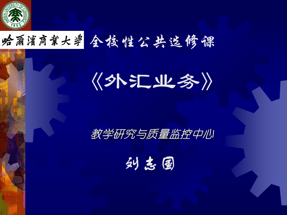 《外汇业务》PPT课件.ppt_第1页