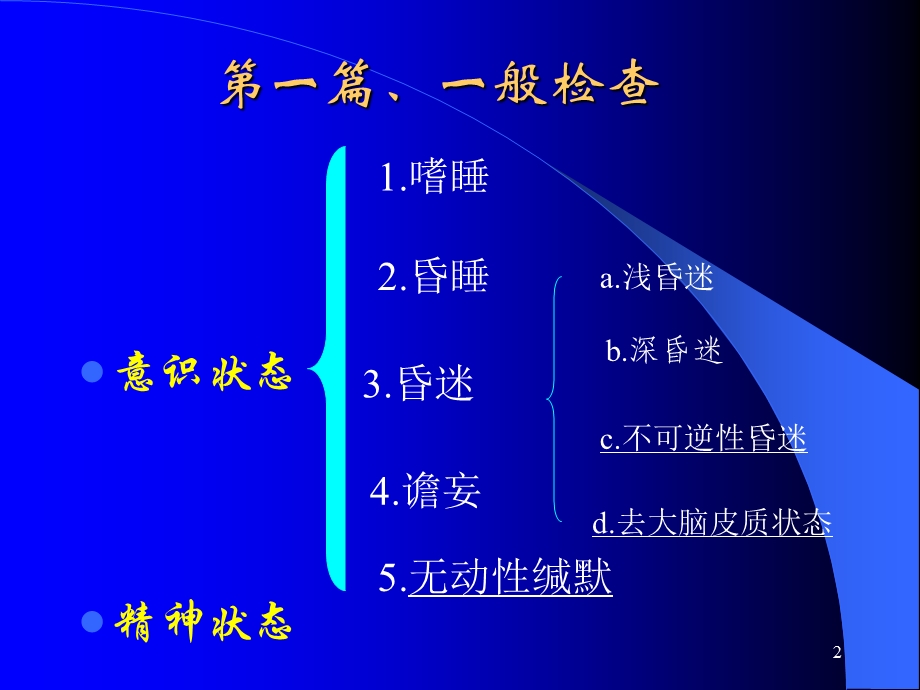 《神经系统体格检查》PPT课件.ppt_第2页