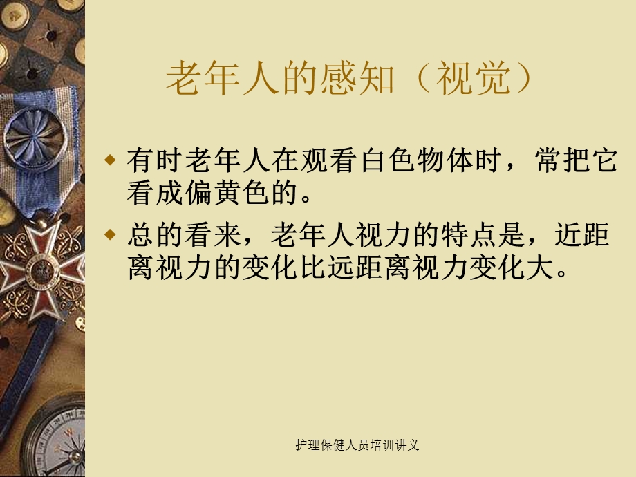 《老年心理状态》PPT课件.ppt_第2页