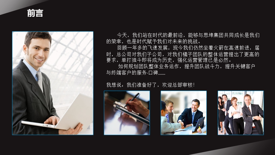 《整体运营方案》PPT课件.ppt_第2页