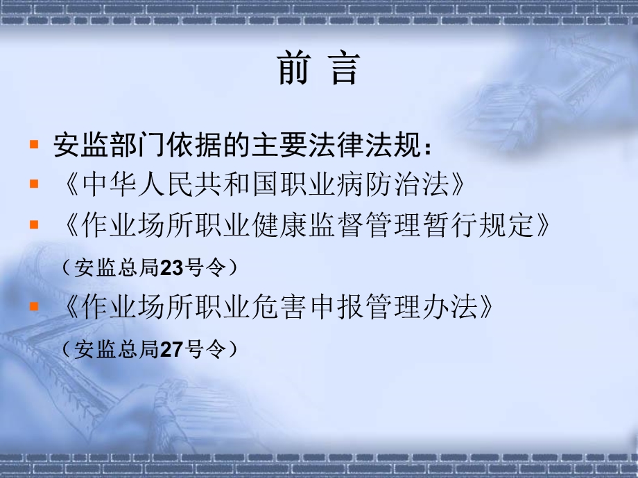 《职业健康管理》PPT课件.ppt_第3页