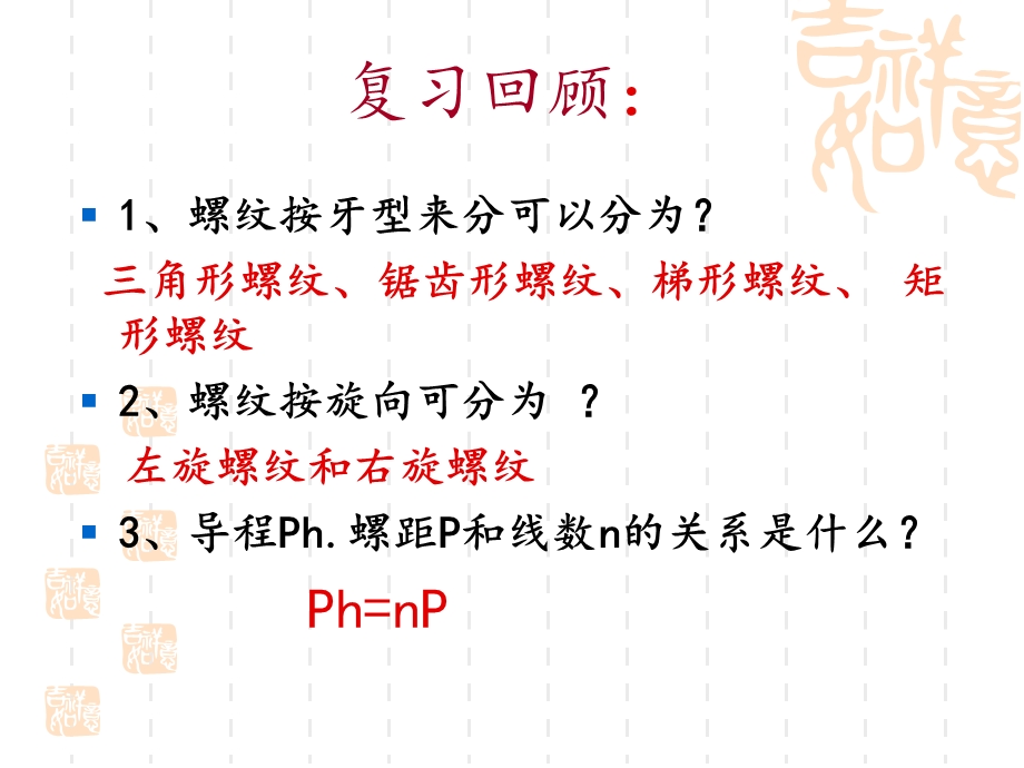 《普通螺旋传动》PPT课件.ppt_第2页