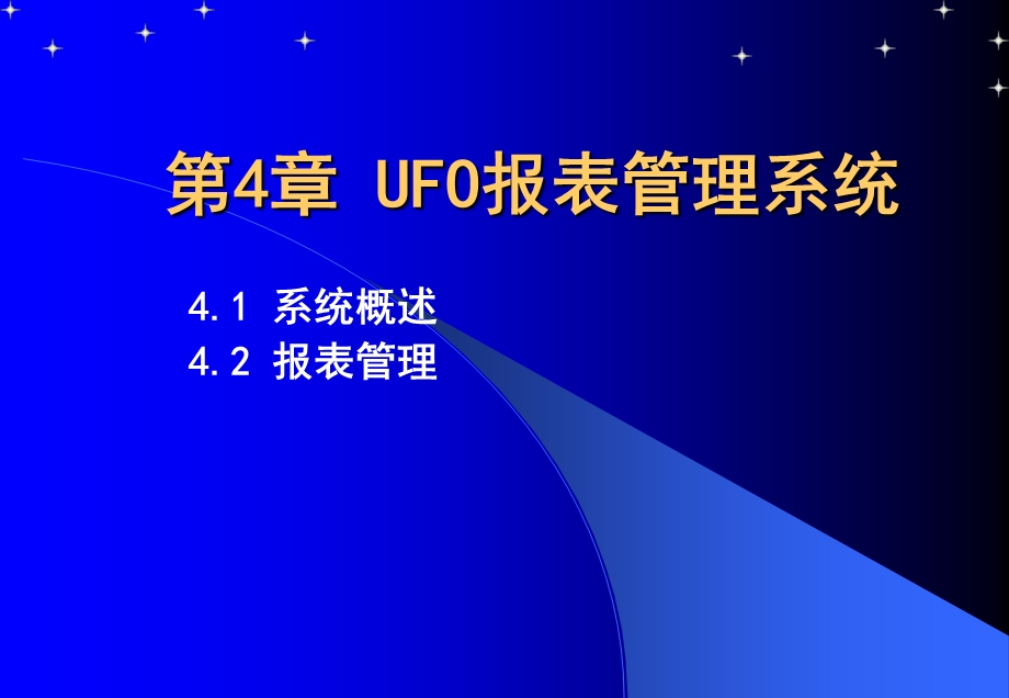 《报表管理新》PPT课件.ppt_第1页