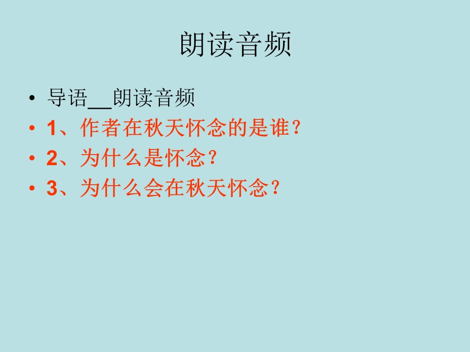 《秋天的怀恋》PPT课件.ppt_第3页