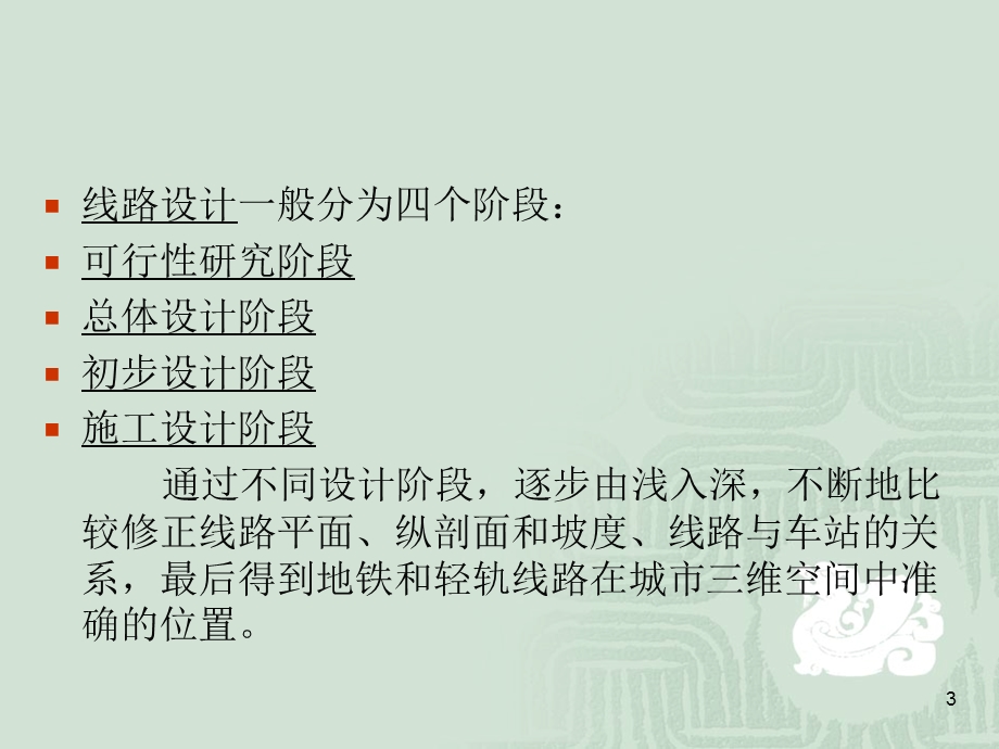 《地铁线路设计》PPT课件.ppt_第3页