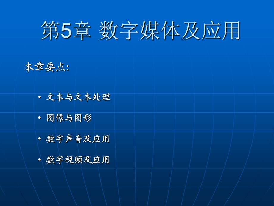 《数字媒体及应》PPT课件.ppt_第1页