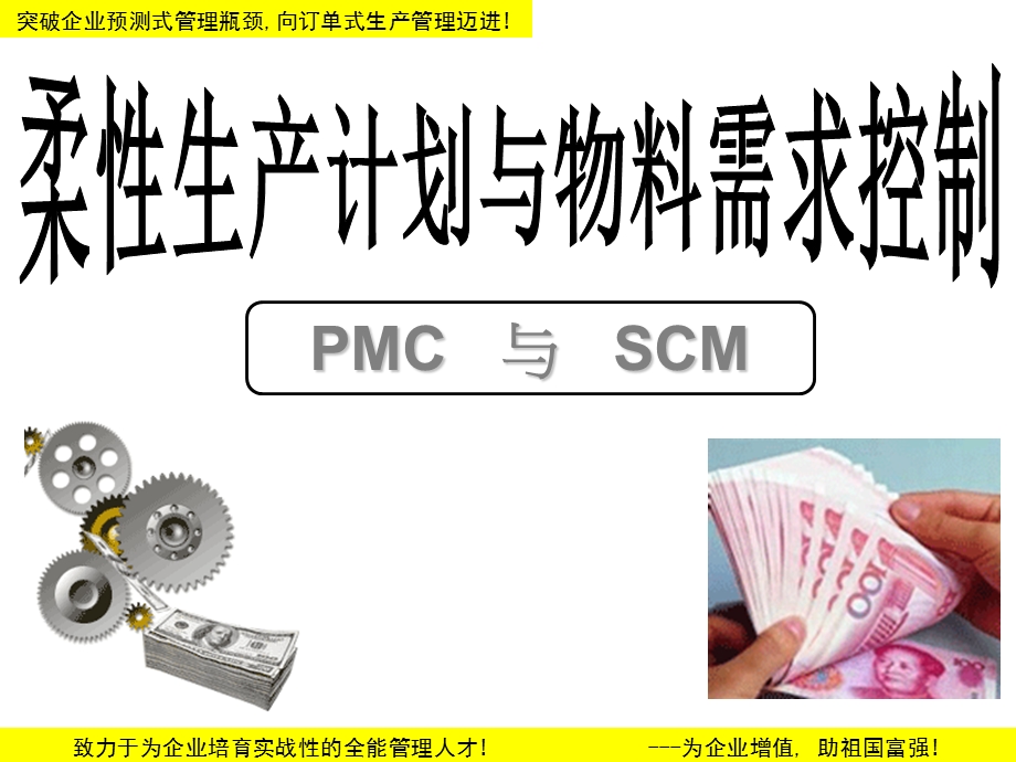 《生产运营训练》PPT课件.ppt_第1页