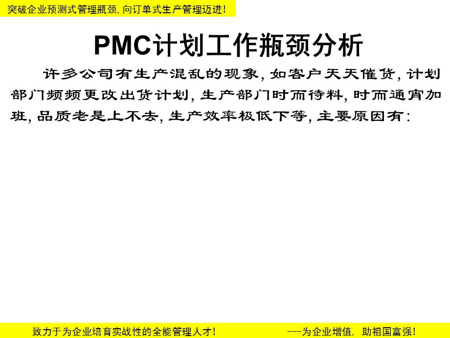 《生产运营训练》PPT课件.ppt_第3页