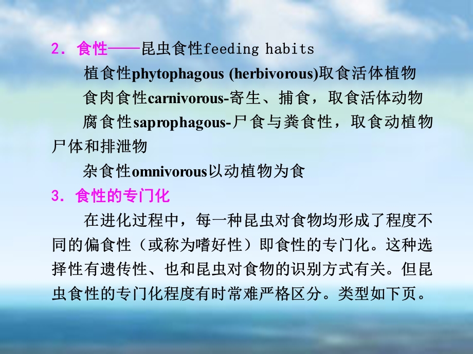 《生物因素》PPT课件.ppt_第3页