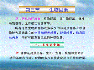 《生物因素》PPT课件.ppt