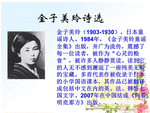 《晨诵金子美玲》PPT课件.ppt