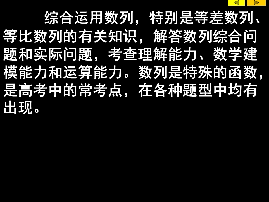 《数列的综合应》PPT课件.ppt_第2页