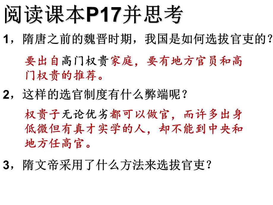 《科举制的发展》PPT课件.ppt_第3页