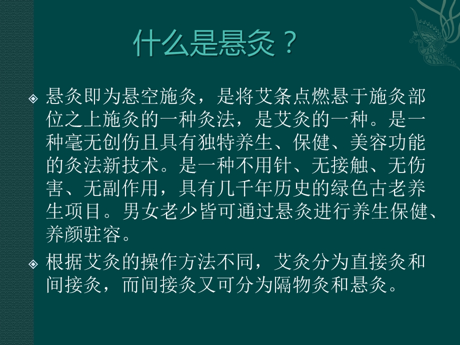 悬灸治疗关节疼痛.ppt_第3页