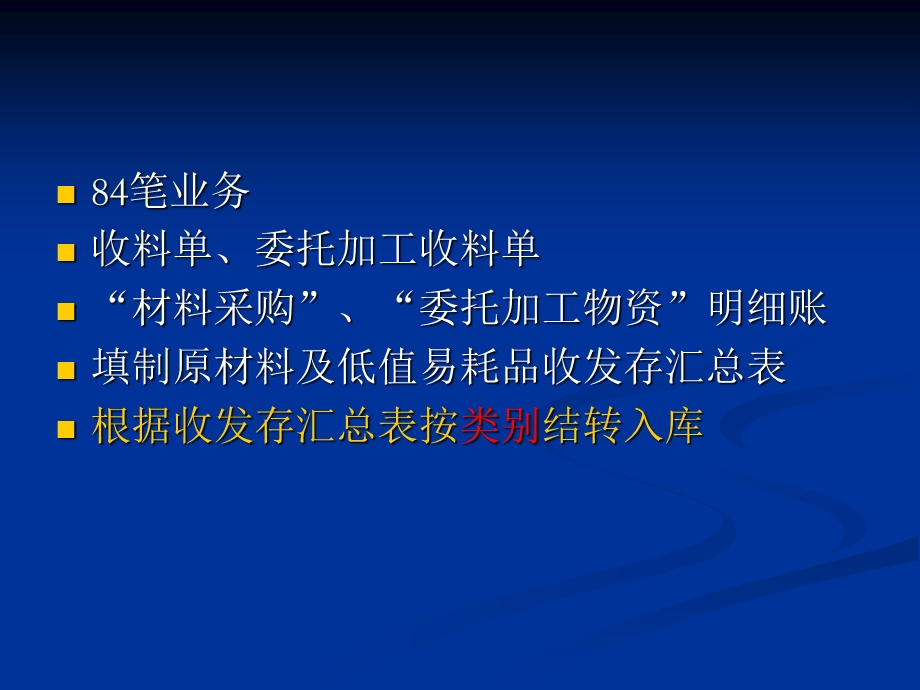 《材料记账凭证》PPT课件.ppt_第1页