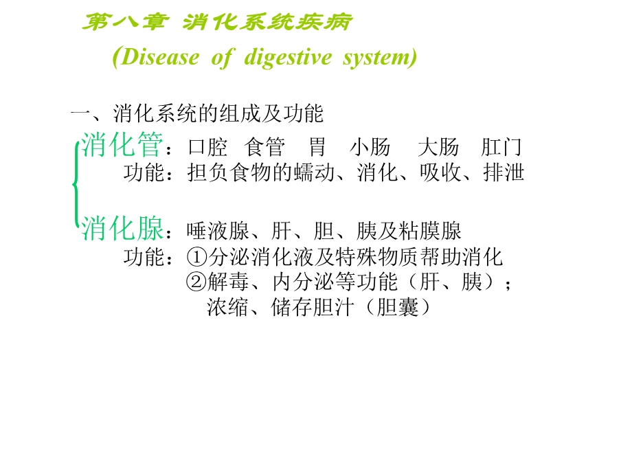 《病理学教研室》PPT课件.ppt_第2页