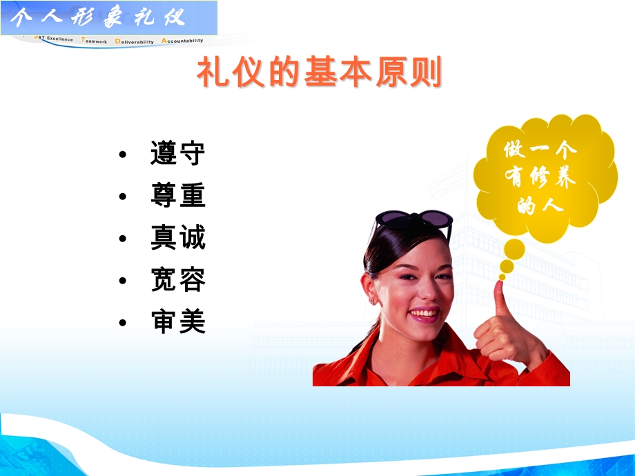 《气质形象礼仪》PPT课件.ppt_第2页