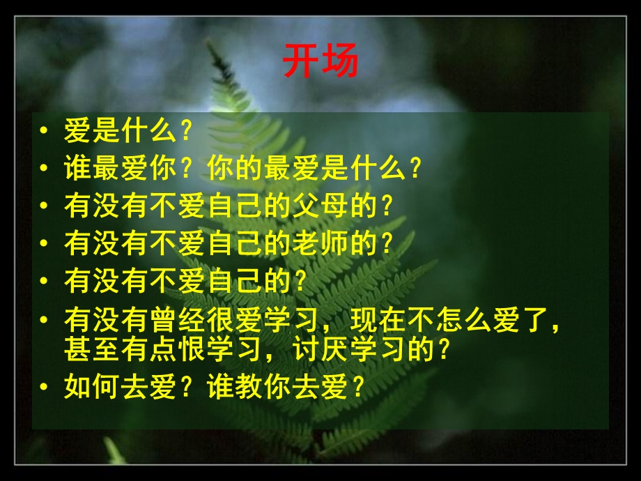 《生命之爱讲座》PPT课件.ppt_第2页