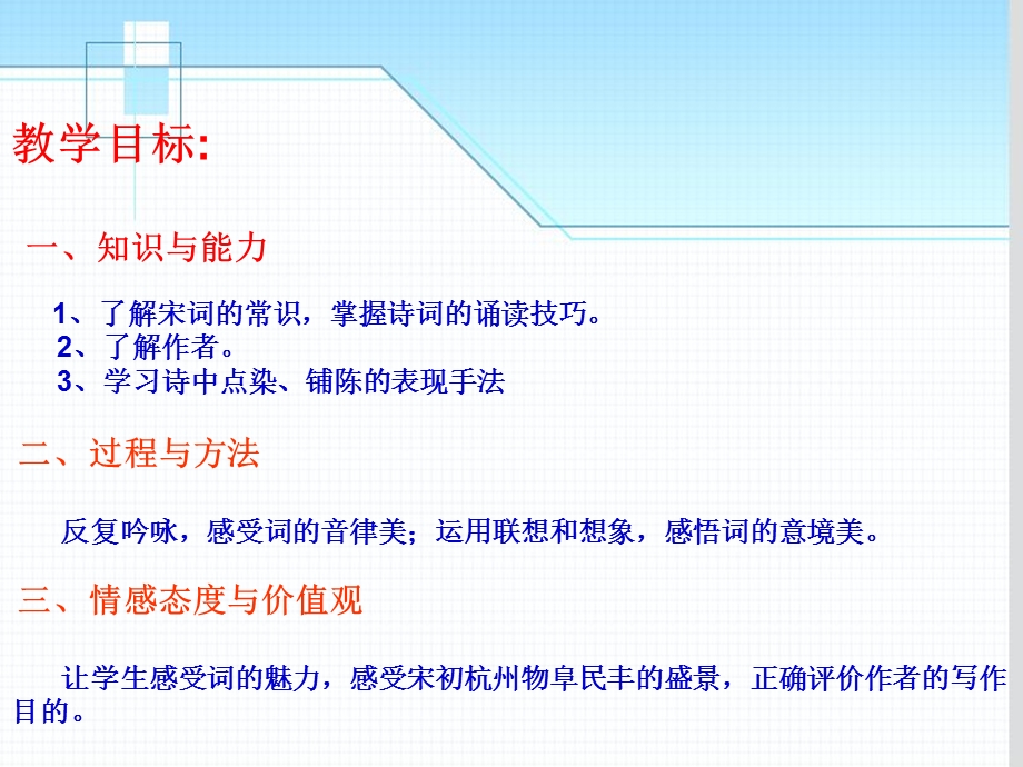 《望海潮经典》PPT课件.ppt_第2页