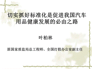 《汽车用品演讲》PPT课件.ppt