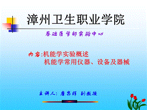 《机能学实验》PPT课件.ppt