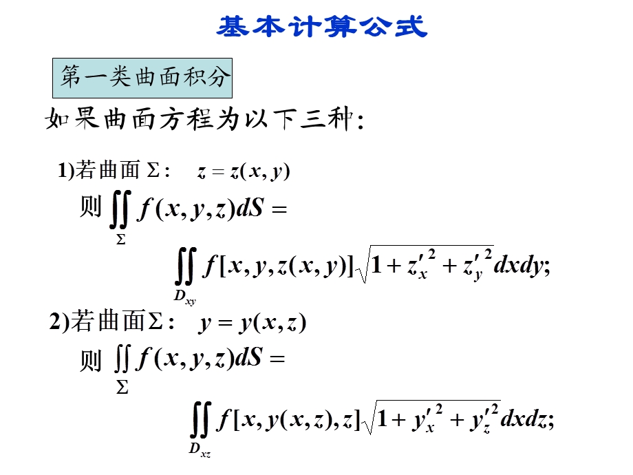 《曲面积分习题》PPT课件.ppt_第2页