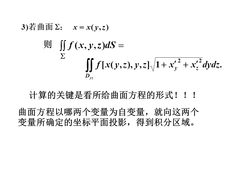 《曲面积分习题》PPT课件.ppt_第3页