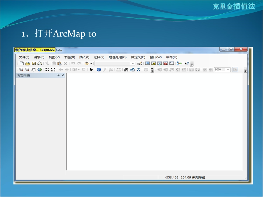 ArcGIS克里金空间插值方法介绍.ppt_第3页