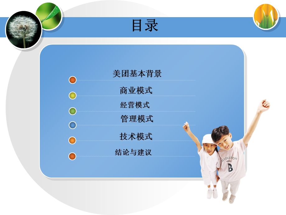 《美团案例分析》PPT课件.ppt_第2页