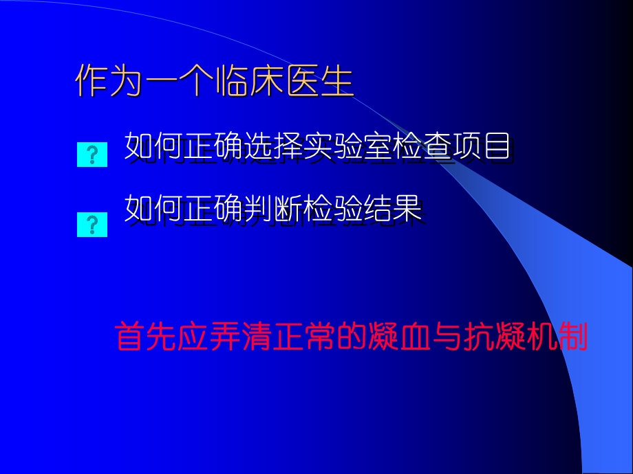 血栓与止血的检验与临床ppt课件.ppt_第3页