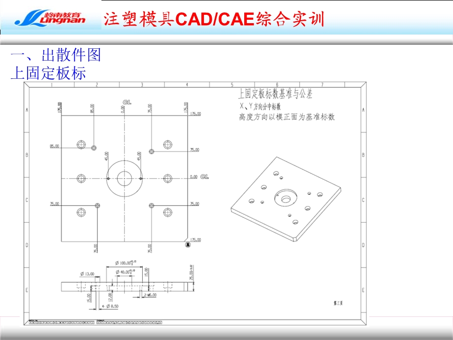 《注塑模具出零》PPT课件.ppt_第3页