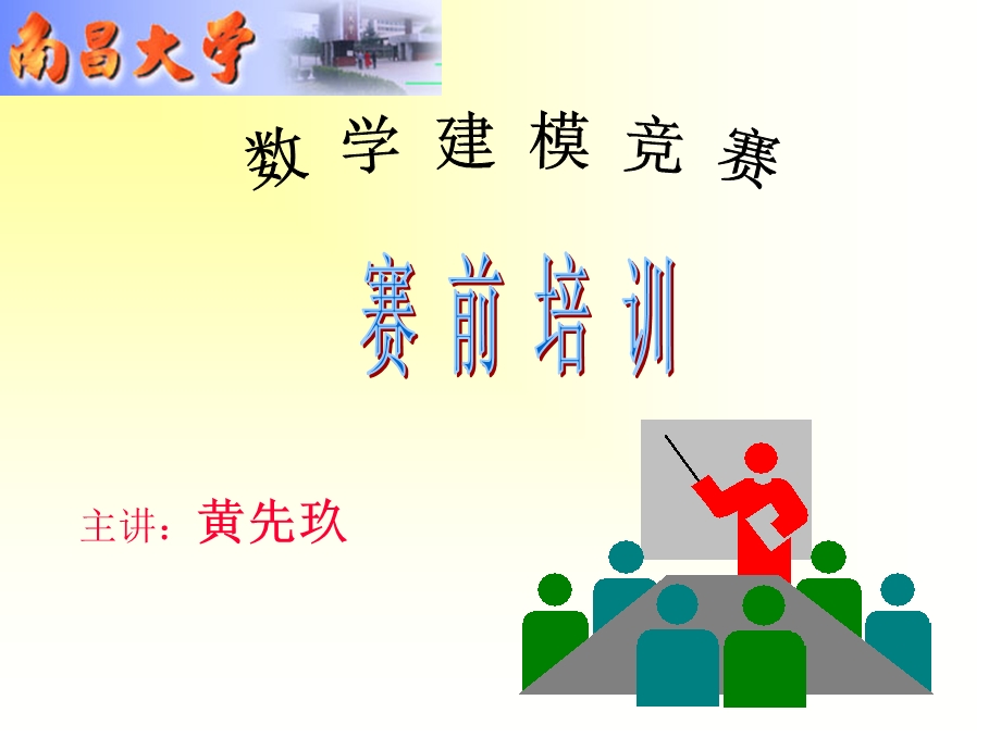 《最优下料问题》PPT课件.ppt_第1页