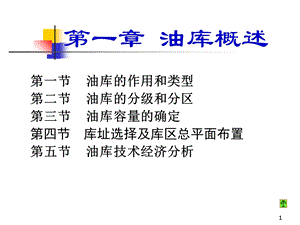 《油库概述》PPT课件.ppt