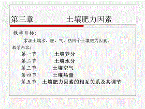 《土壤肥力因素》PPT课件.ppt