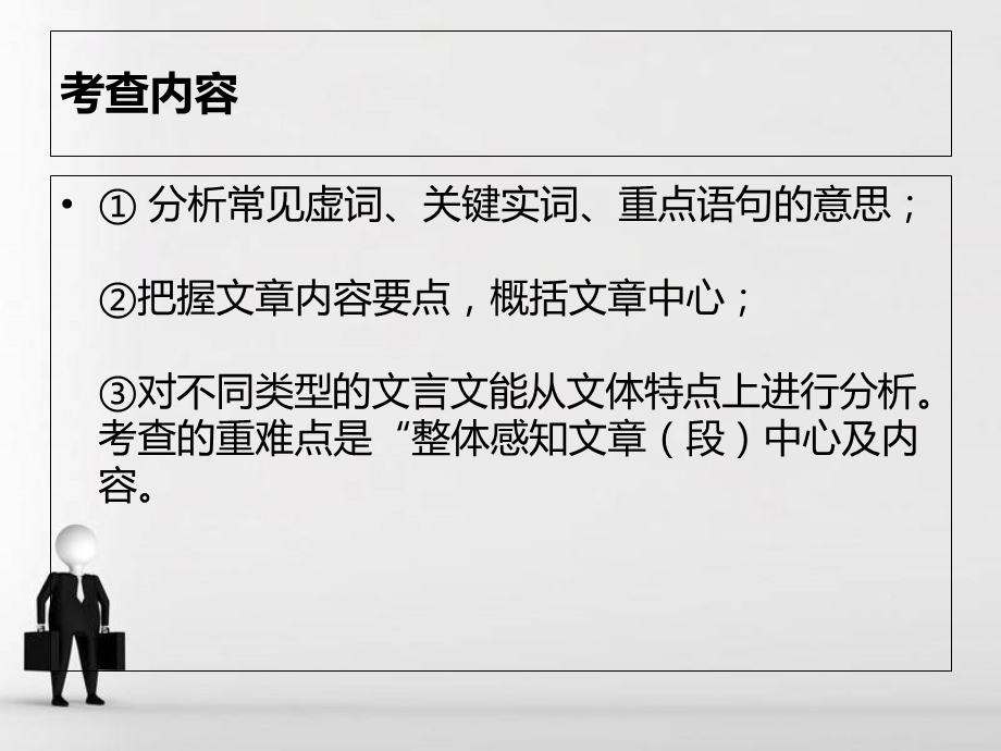 《文言文部分》PPT课件.ppt_第3页