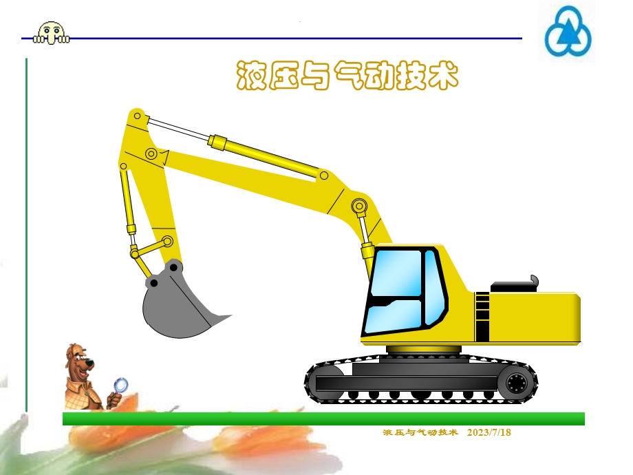 《方向控制阀》PPT课件.ppt_第1页