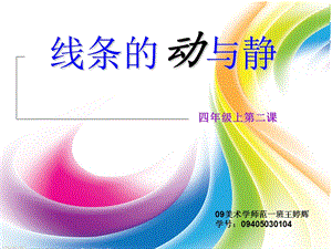 《线条的动与静》PPT课件.ppt