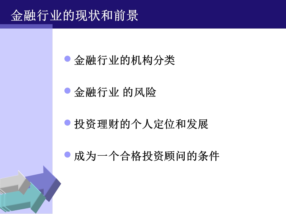 《投资顾问培训》PPT课件.ppt_第2页