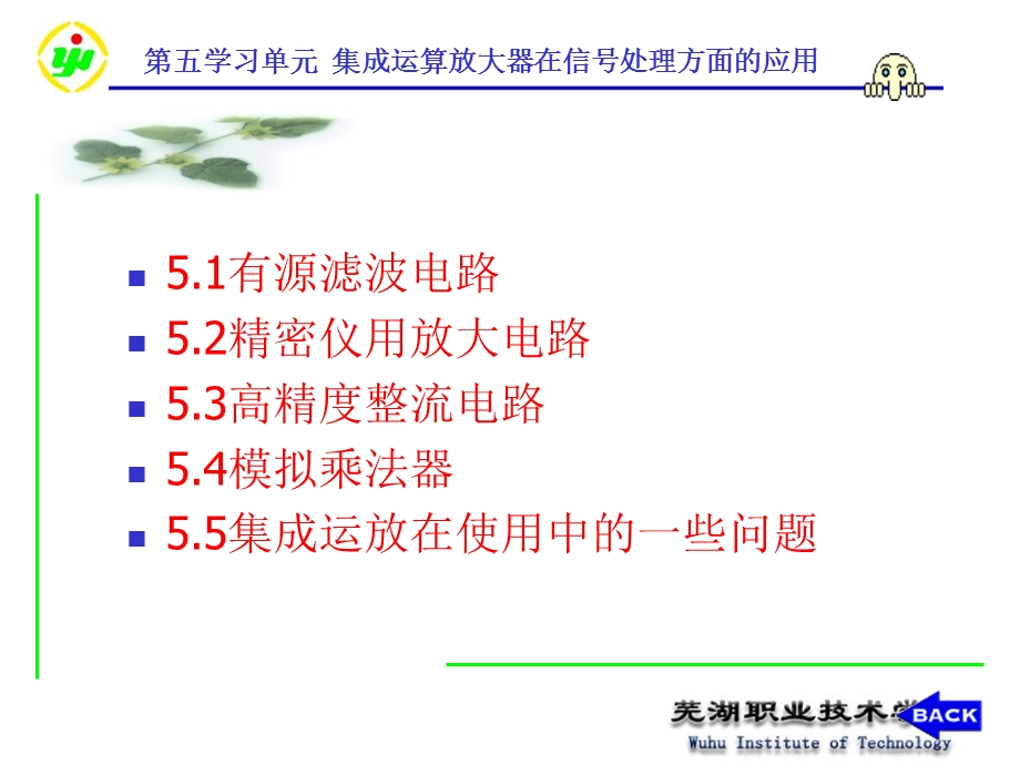 《滤波电路教程》PPT课件.ppt_第2页