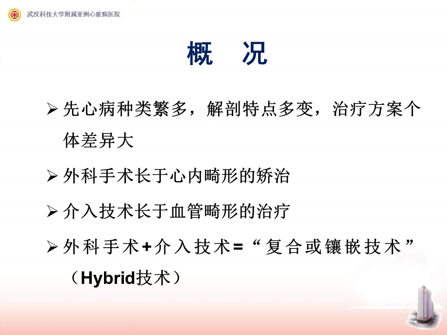 镶嵌技术在先心病中的应用.ppt_第2页