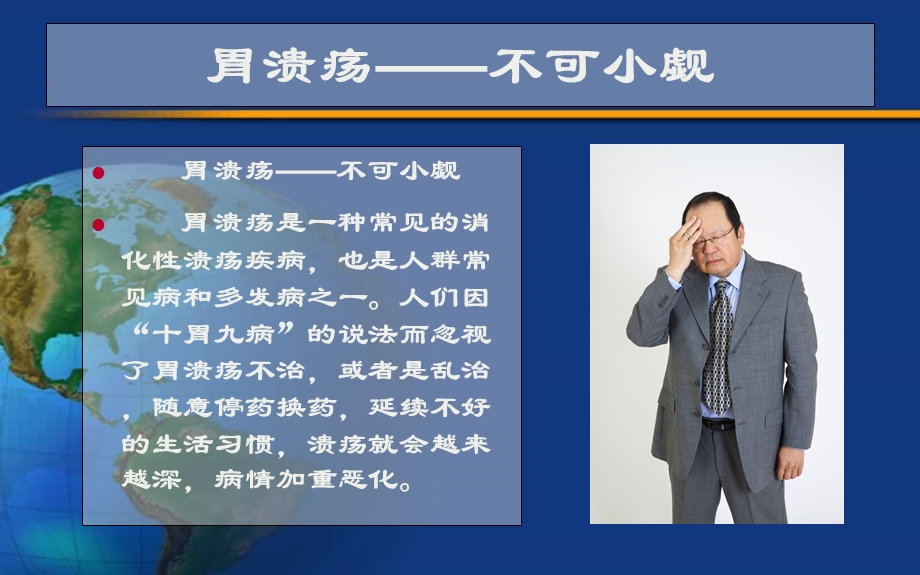 《胃溃疡的治疗》PPT课件.ppt_第2页