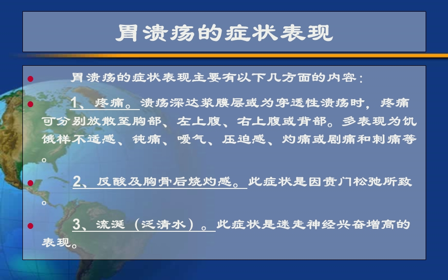 《胃溃疡的治疗》PPT课件.ppt_第3页