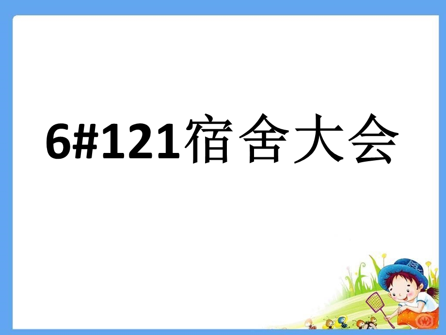 《秘书学会议》PPT课件.ppt_第1页