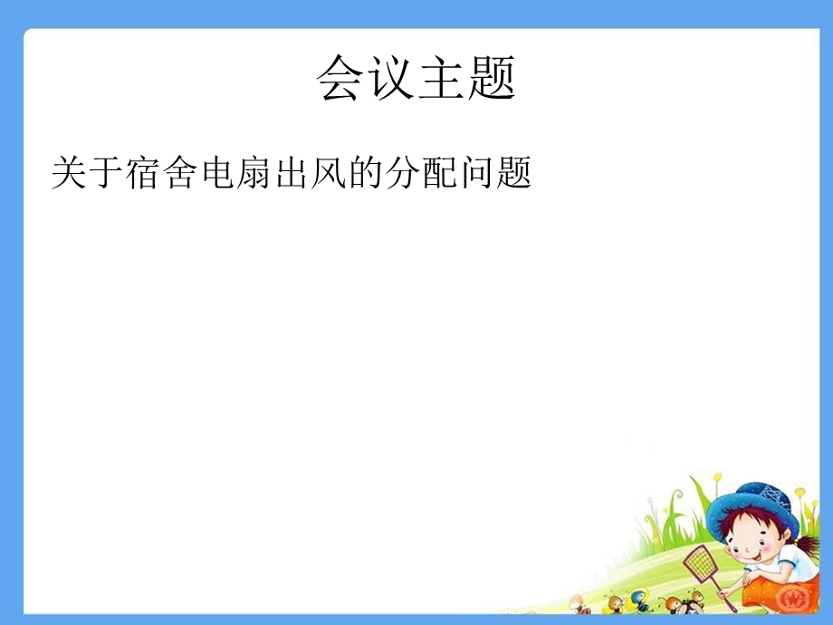 《秘书学会议》PPT课件.ppt_第2页