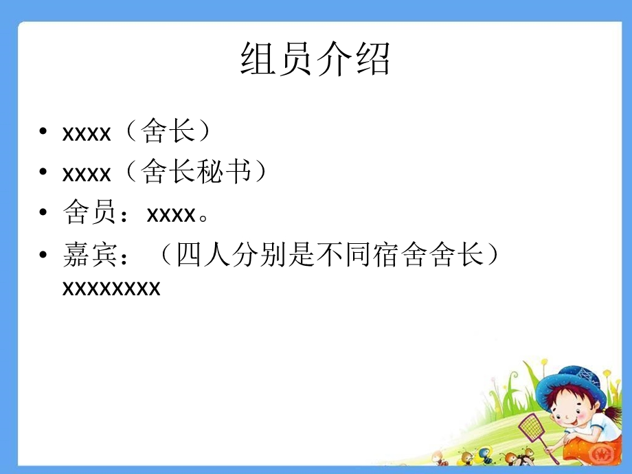 《秘书学会议》PPT课件.ppt_第3页